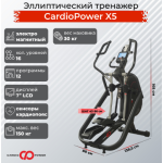 Эллиптический тренажер СardioPower X5